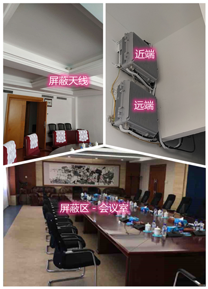 歙县某机关单位会议室屏蔽案例（数字信令级）